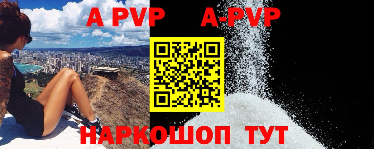 Кохма  А ПВП Соль  A-PVP VHQ  Alfa_PVP  купить наркоту  Вход с VPN  Alpha PVP мука 