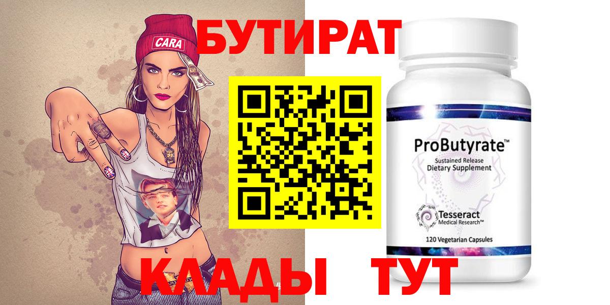 Кохма  Бутират  Вход с VPN  БУТИРАТ 1.4BDO 