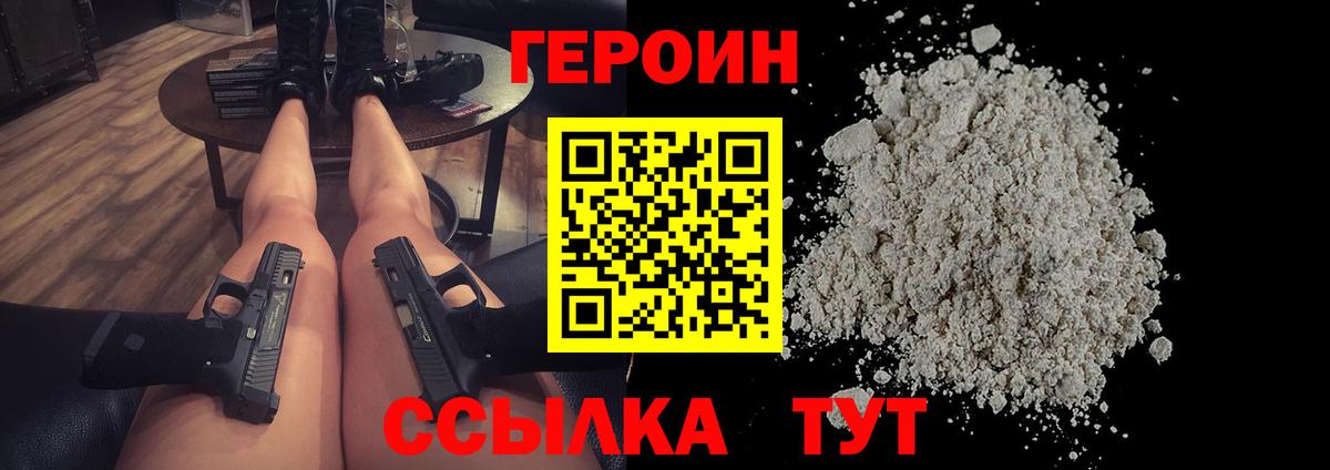 ГЕРОИН герыч Кохма