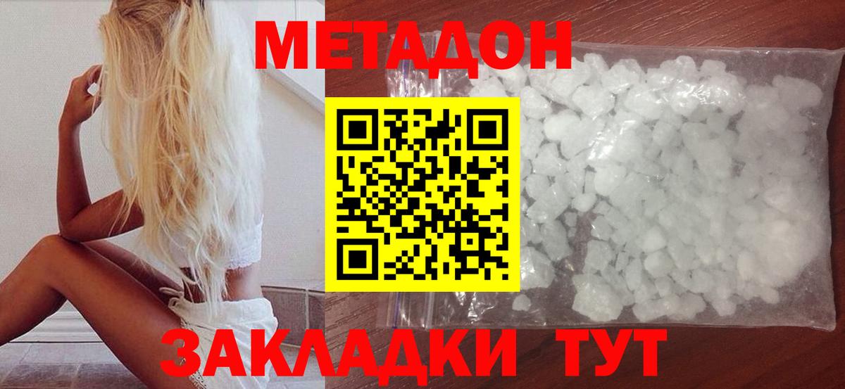 МЕТАДОН кристалл  МЕТАДОН кристалл  Вход с VPN  Кохма 